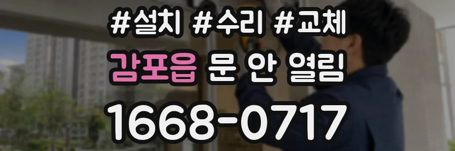 감포읍 문 안 열림