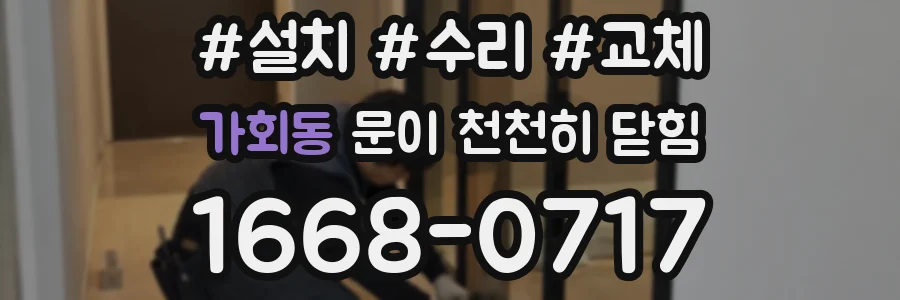 가회동 문이 천천히 닫힘