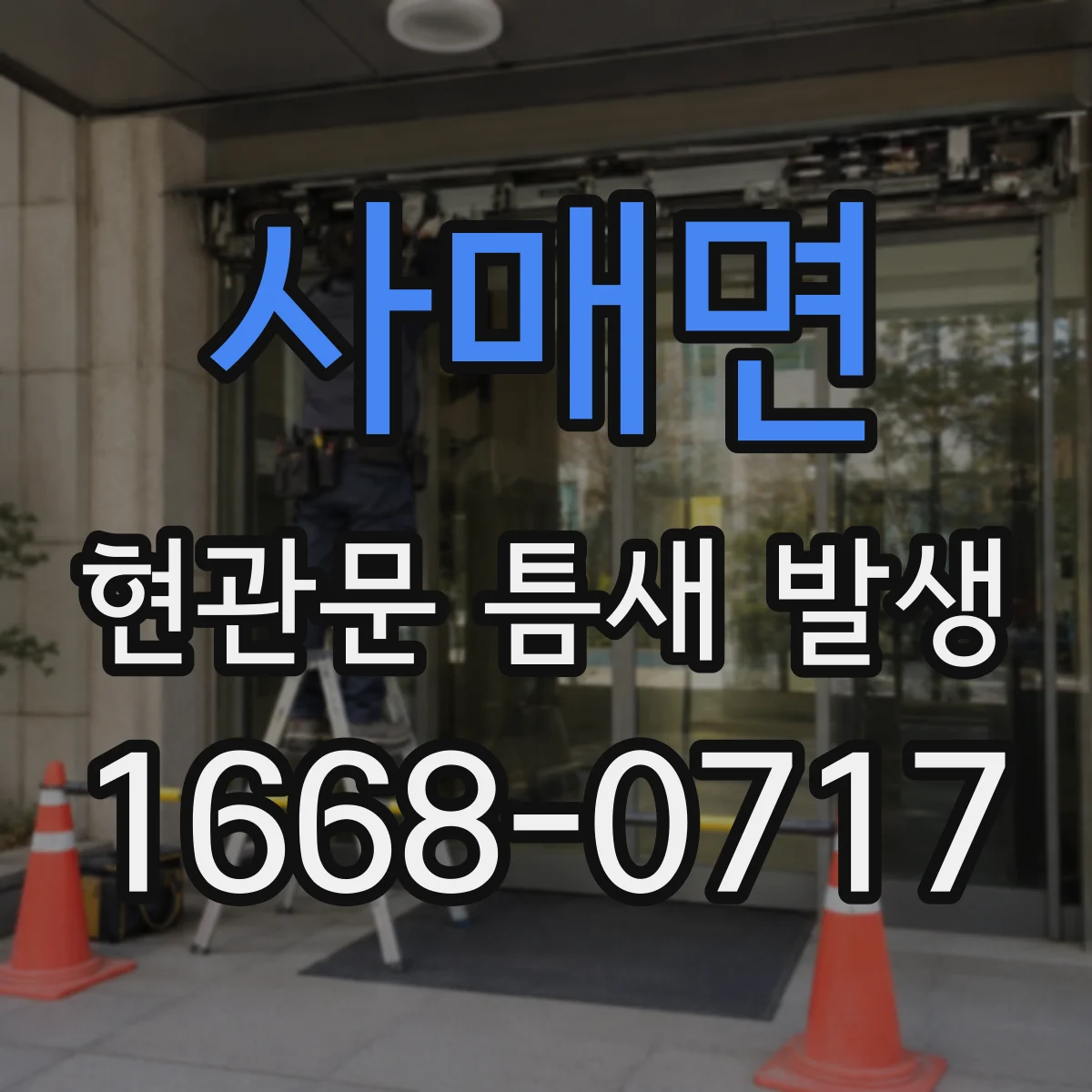 사매면 현관문 틈새 발생