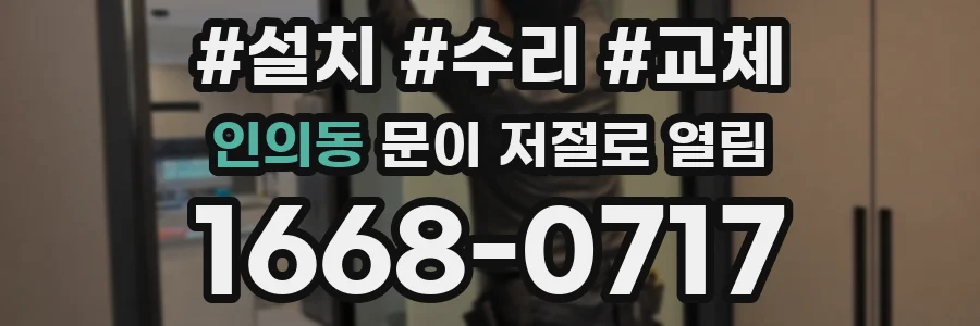 인의동 문이 저절로 열림