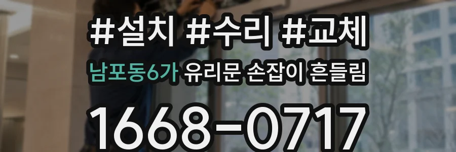 남포동6가 유리문 손잡이 흔들림