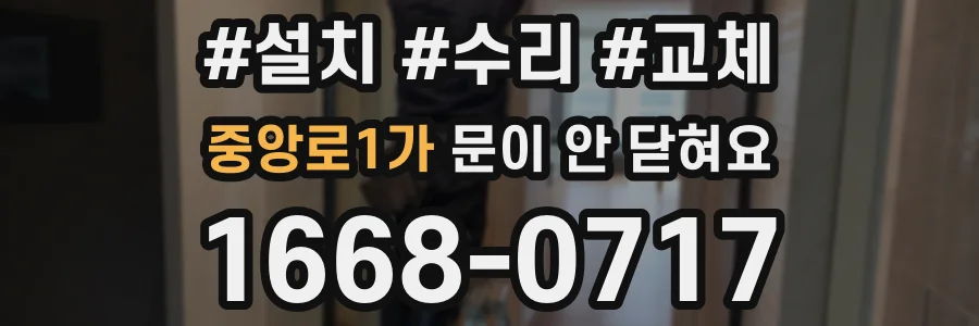 중앙로1가 문이 안 닫혀요
