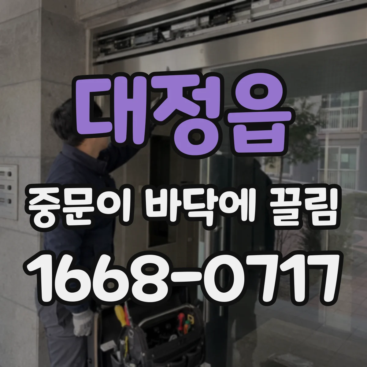 대정읍 중문이 바닥에 끌림