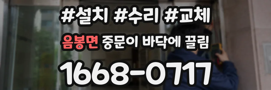 음봉면 중문이 바닥에 끌림