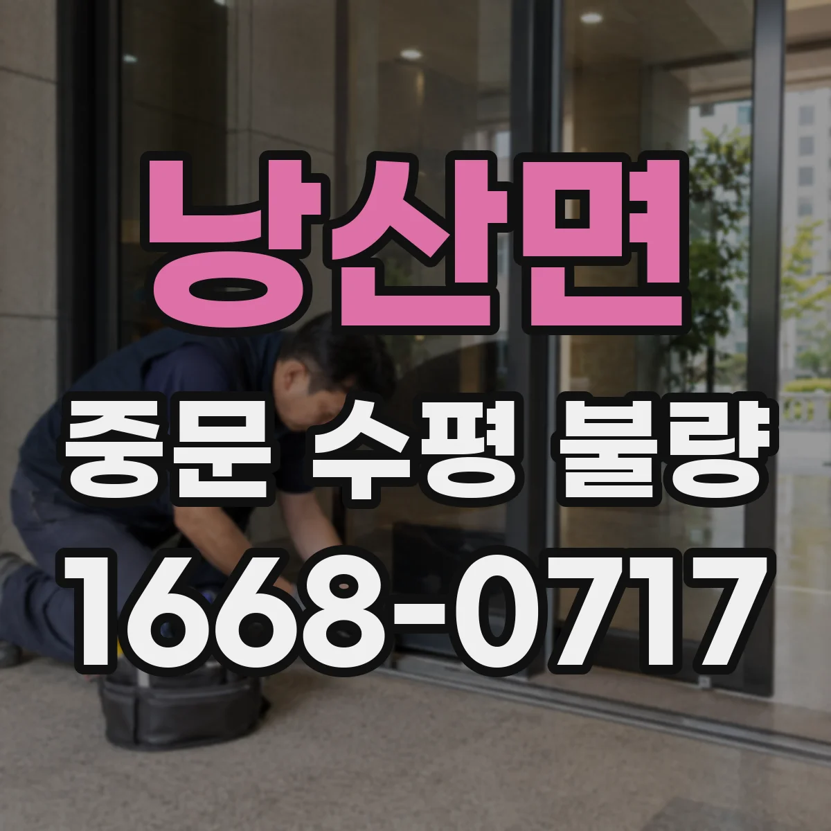 낭산면 중문 수평 불량