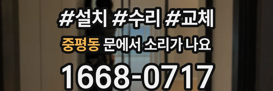 중평동 문에서 소리가 나요