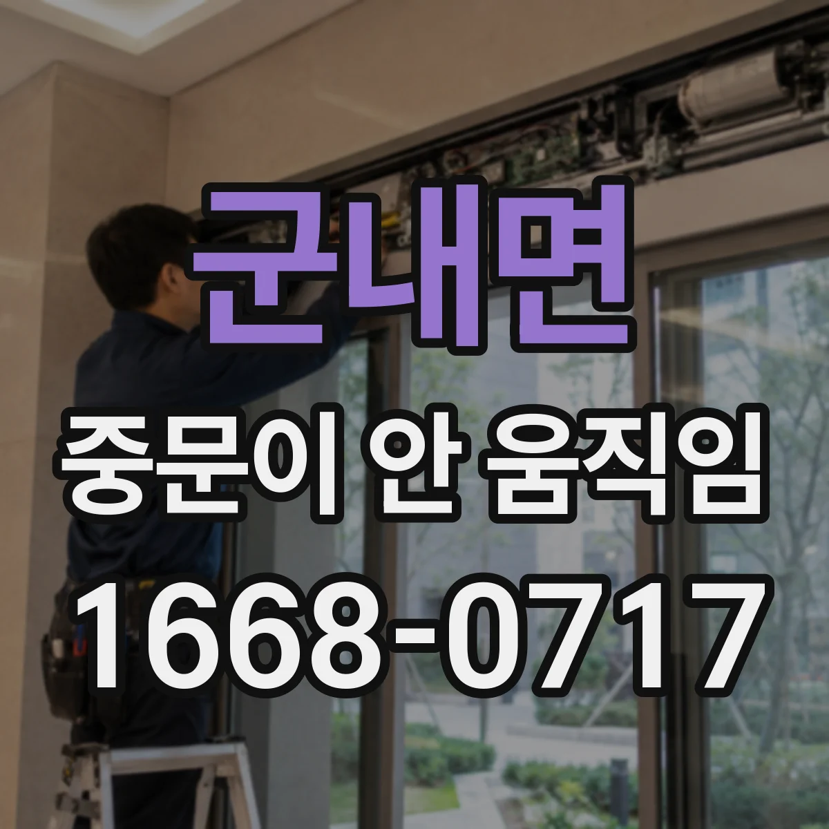 군내면 중문이 안 움직임