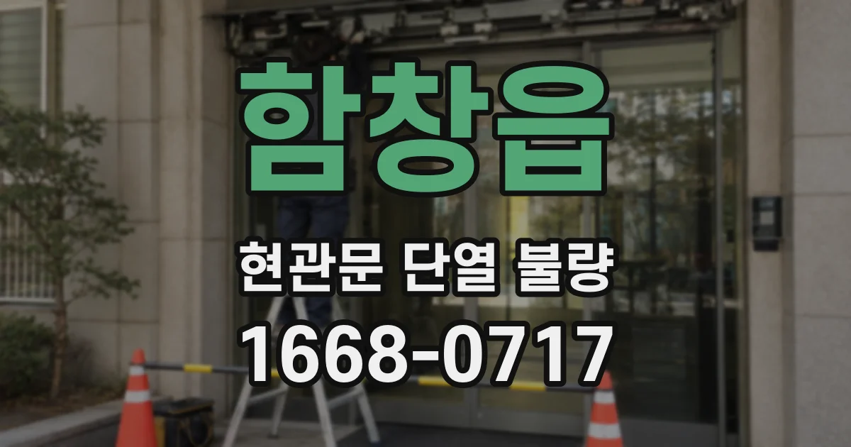 함창읍 현관문 단열 불량