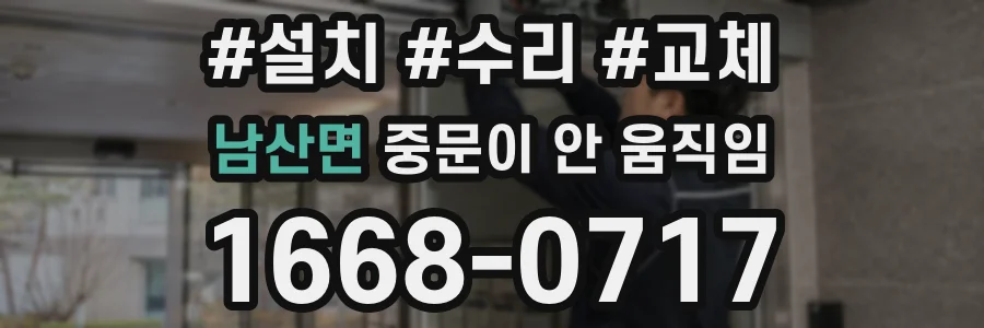 남산면 중문이 안 움직임