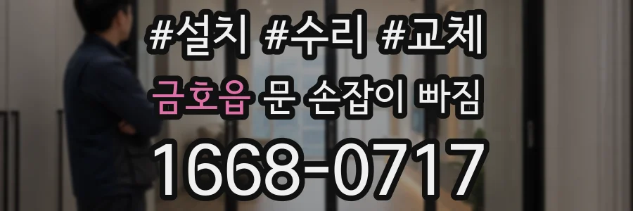 금호읍 문 손잡이 빠짐