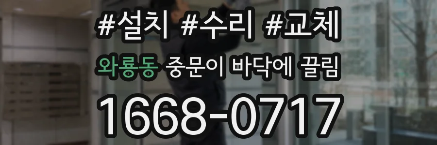 와룡동 중문이 바닥에 끌림