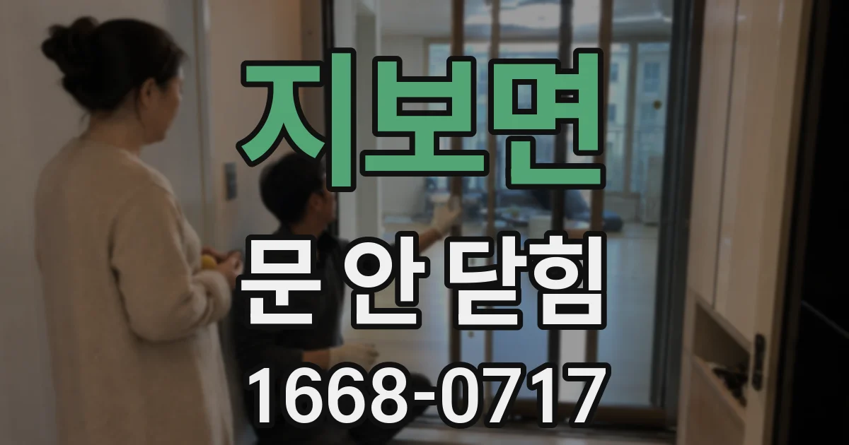 지보면 문 안 닫힘