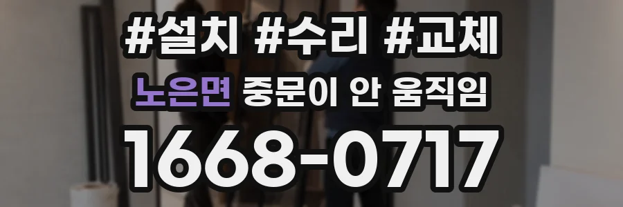 노은면 중문이 안 움직임