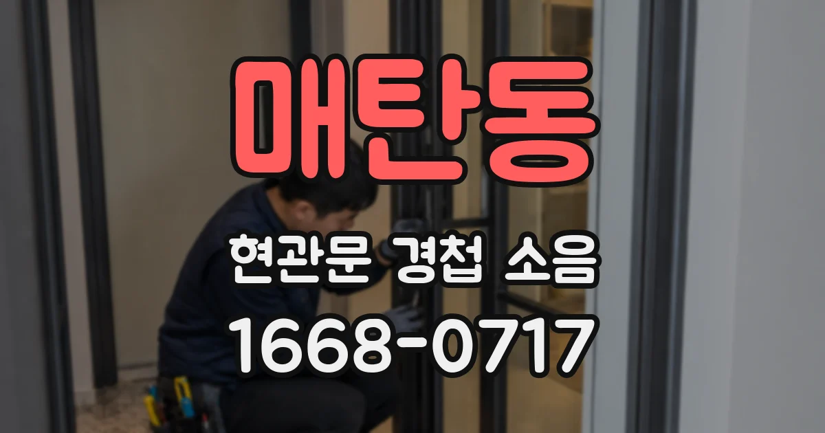 매탄동 현관문 경첩 소음