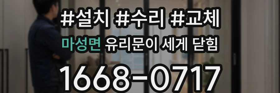마성면 유리문이 세게 닫힘