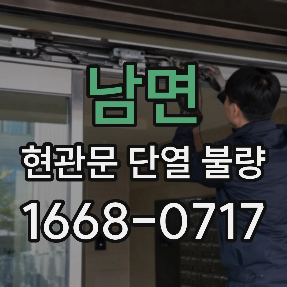 남면 현관문 단열 불량