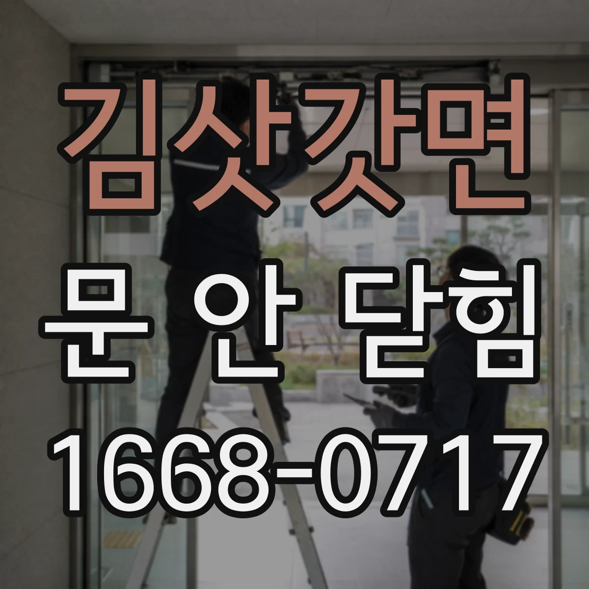 김삿갓면 문 안 닫힘