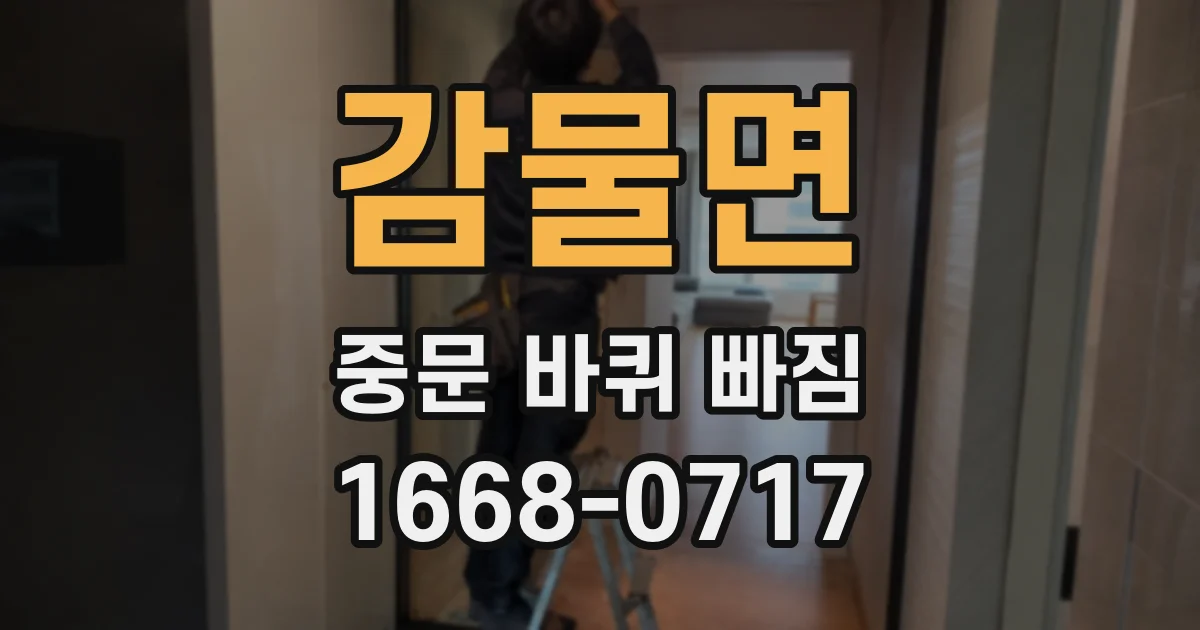 감물면 중문 바퀴 빠짐