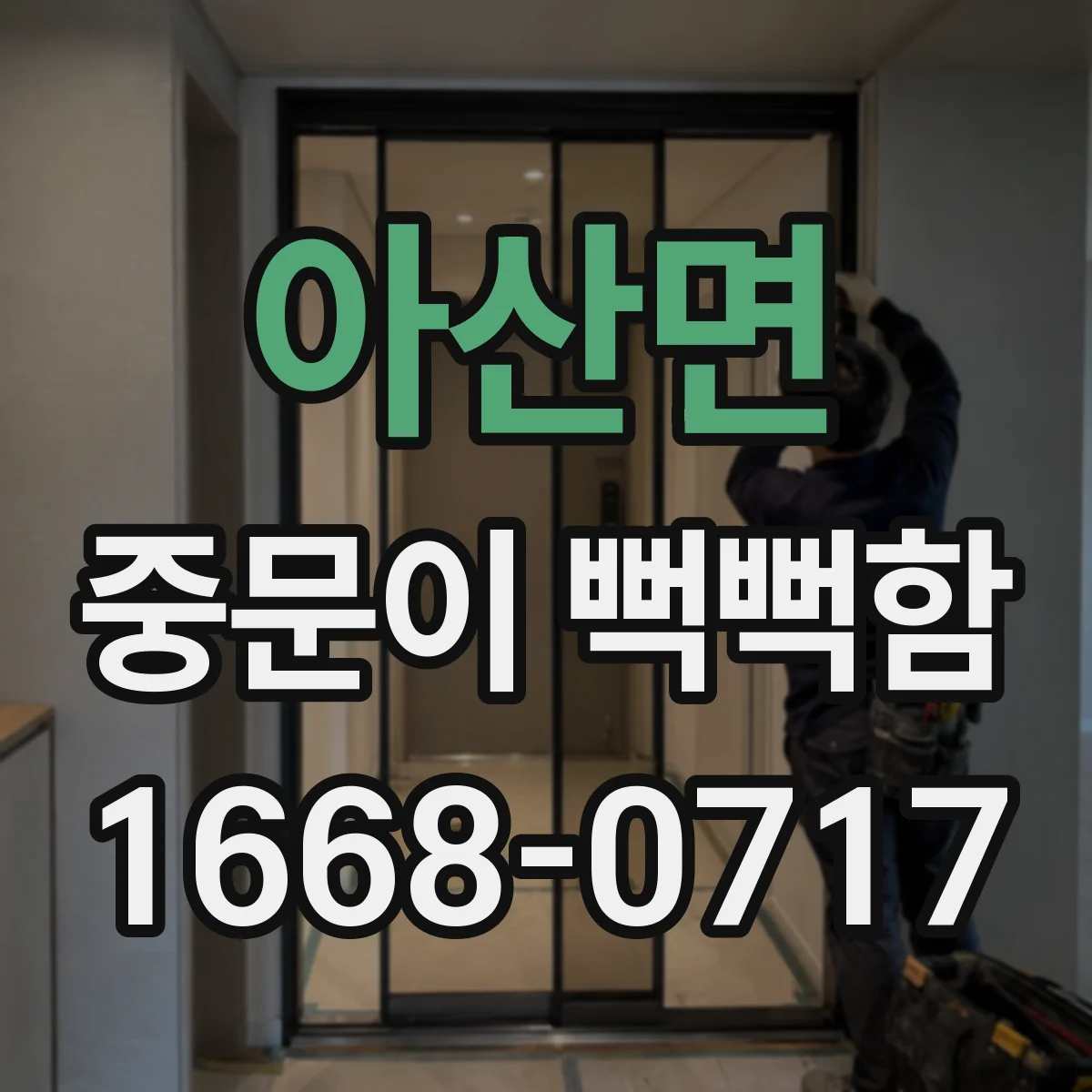 아산면 중문이 뻑뻑함