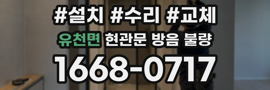 유천면 현관문 방음 불량
