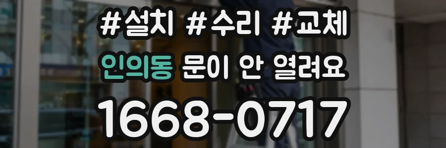 인의동 문이 안 열려요