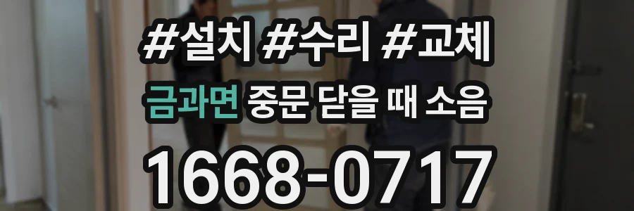 금과면 중문 닫을 때 소음