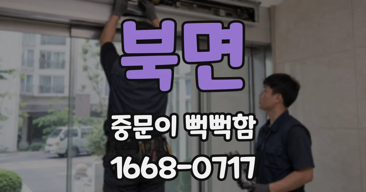 북면 중문이 뻑뻑함