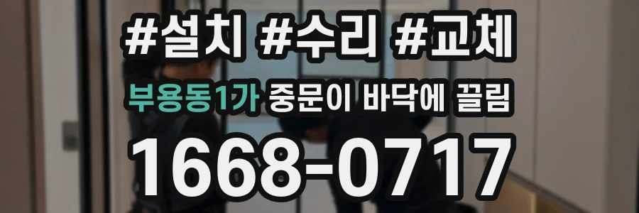 부용동1가 중문이 바닥에 끌림