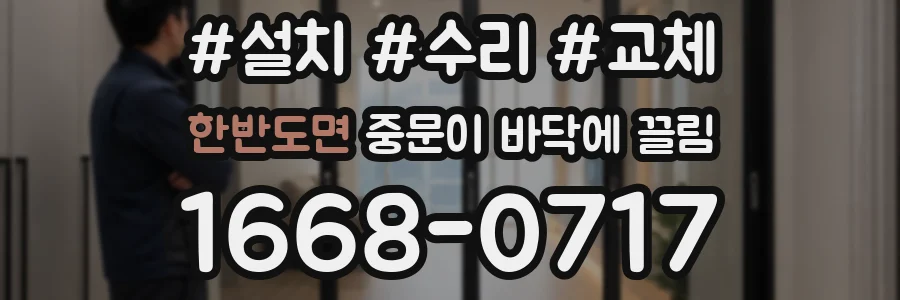 한반도면 중문이 바닥에 끌림