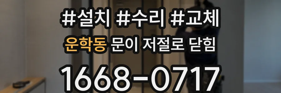 운학동 문이 저절로 닫힘