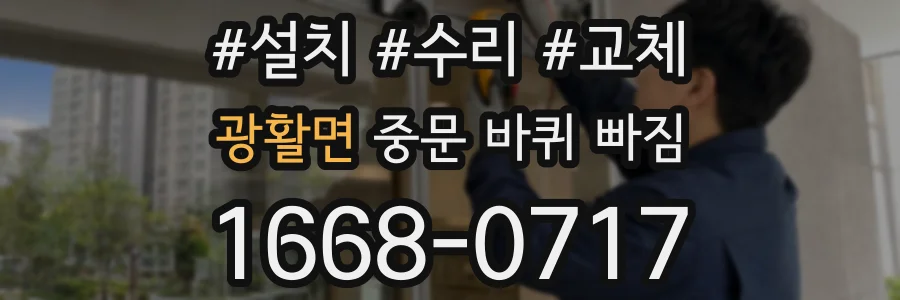 광활면 중문 바퀴 빠짐