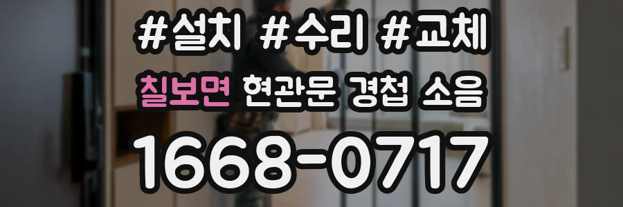칠보면 현관문 경첩 소음