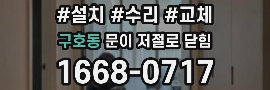 구호동 문이 저절로 닫힘