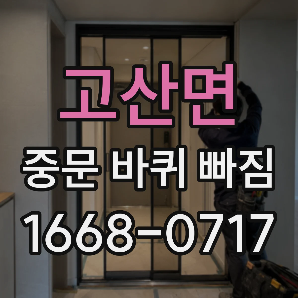 고산면 중문 바퀴 빠짐