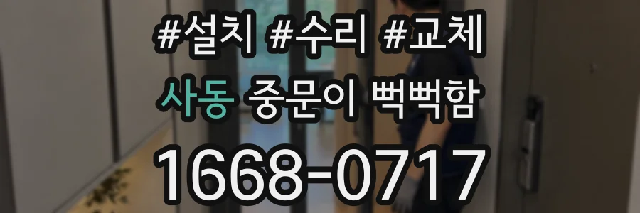 사동 중문이 뻑뻑함