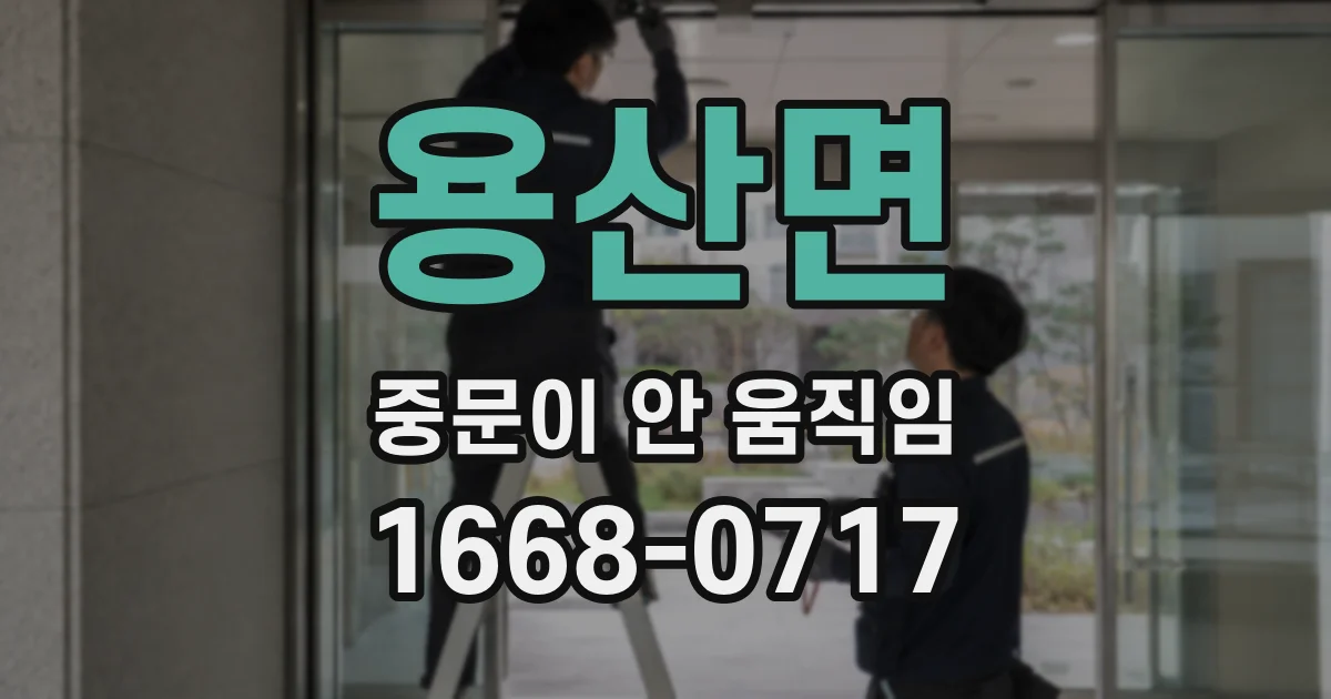 용산면 중문이 안 움직임
