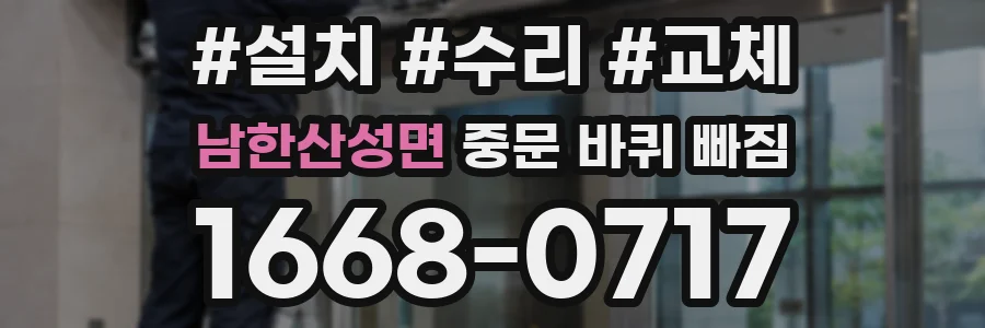 남한산성면 중문 바퀴 빠짐