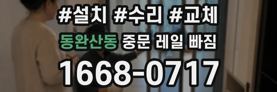 동완산동 중문 레일 빠짐
