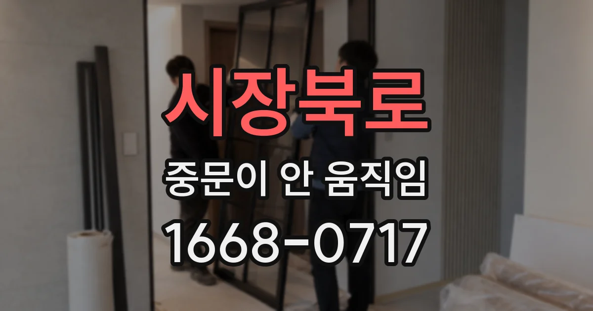 시장북로 중문이 안 움직임