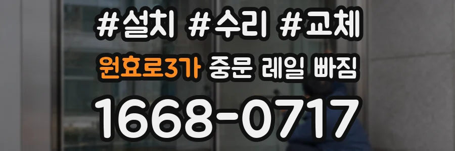 원효로3가 중문 레일 빠짐