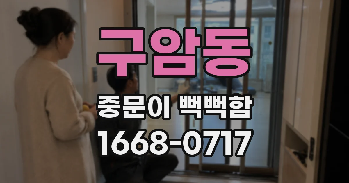 구암동 중문이 뻑뻑함