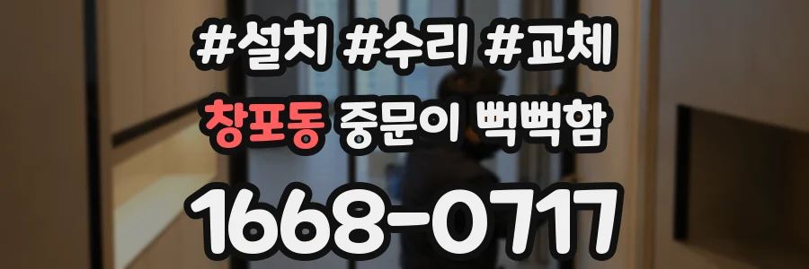 창포동 중문이 뻑뻑함