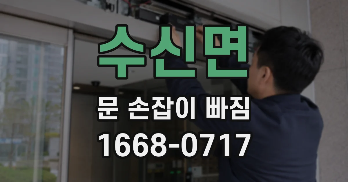 수신면 문 손잡이 빠짐