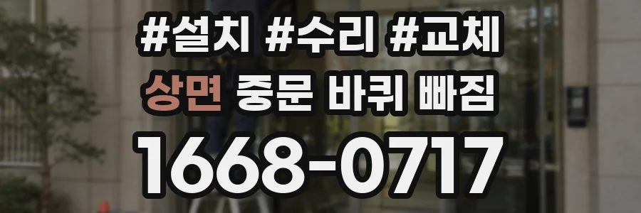 상면 중문 바퀴 빠짐