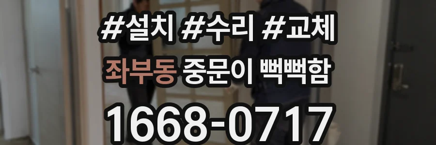 좌부동 중문이 뻑뻑함