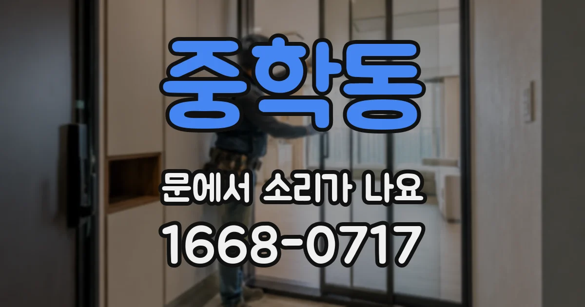 중학동 문에서 소리가 나요