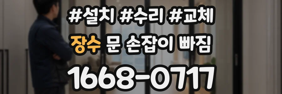 장수 문 손잡이 빠짐