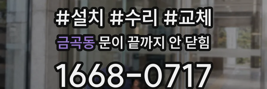 금곡동 문이 끝까지 안 닫힘