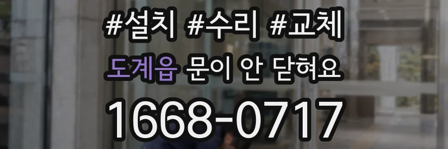 도계읍 문이 안 닫혀요