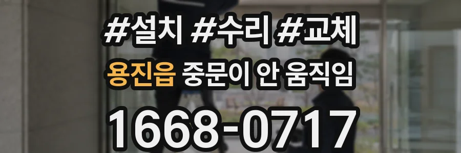 용진읍 중문이 안 움직임